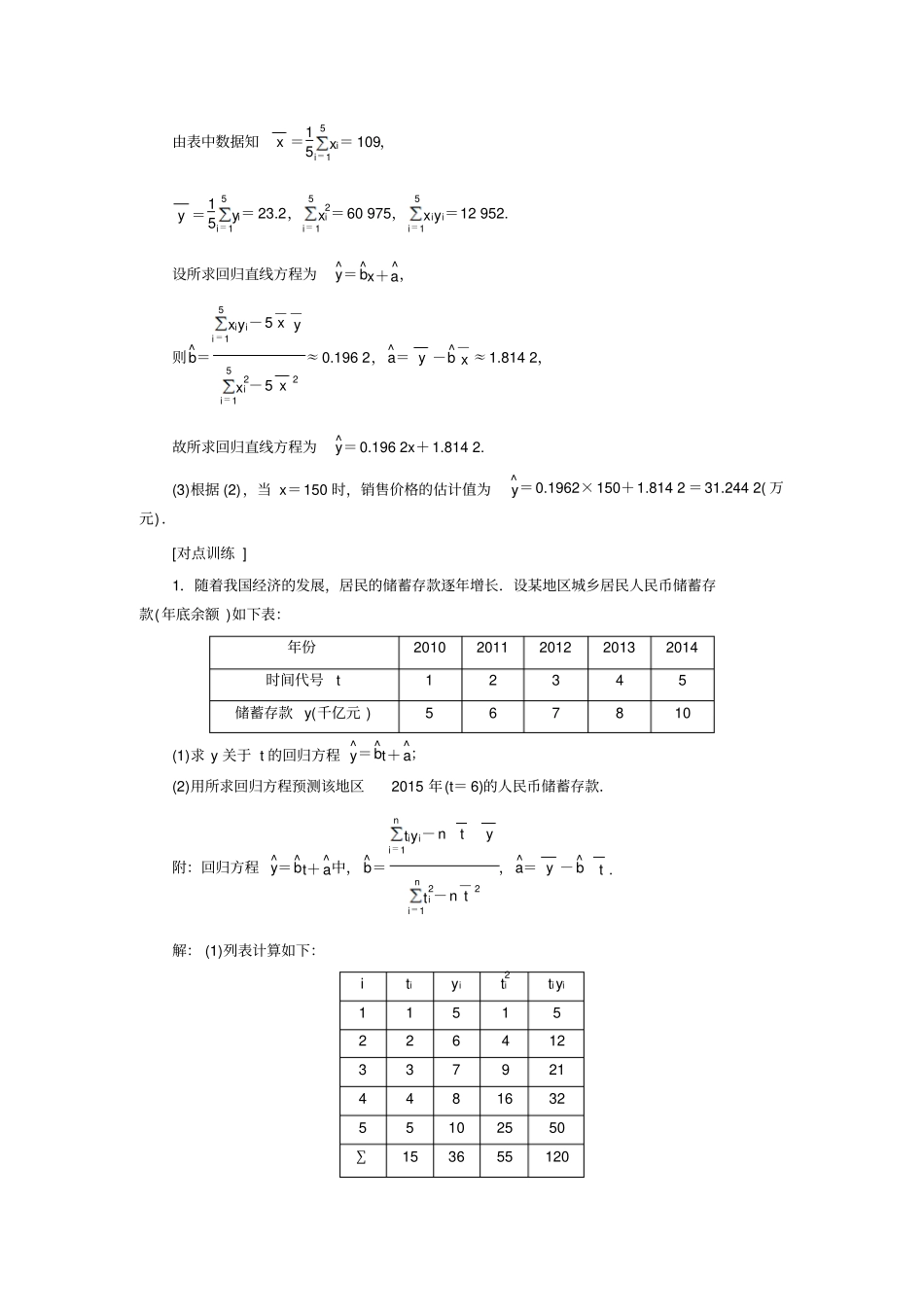 人教A版2019年高中数学选修2教学案：章末小结与测评_含答案_第2页