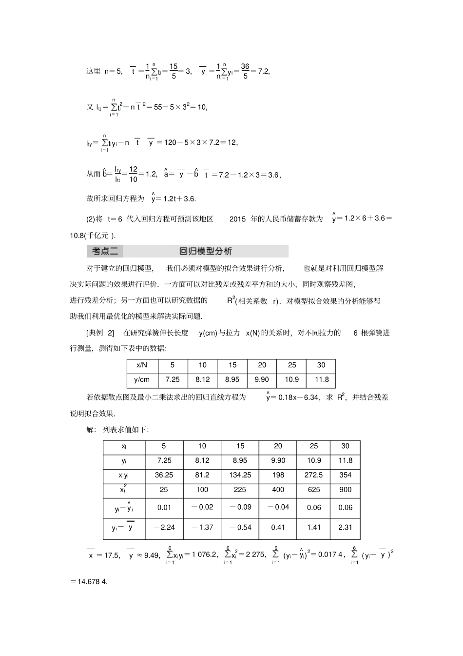 人教A版2019年高中数学选修2教学案：章末小结与测评_含答案_第3页