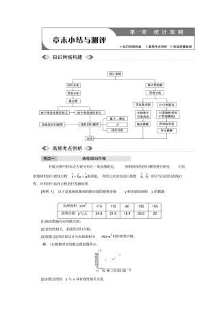 人教A版2019年高中数学选修2教学案：章末小结与测评_含答案