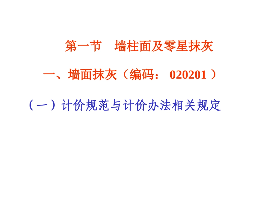 第二章墙柱面工程_第2页