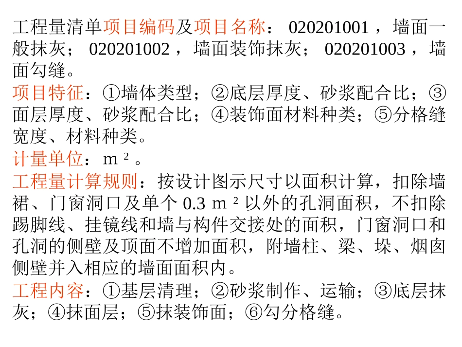 第二章墙柱面工程_第3页