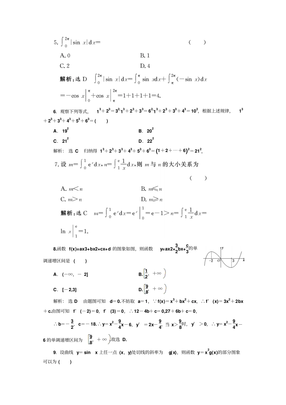 人教A版2019年高中数学选修2：模块综合检测_含解析_第2页