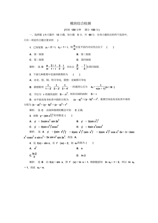 人教A版2019年高中数学选修2：模块综合检测_含解析