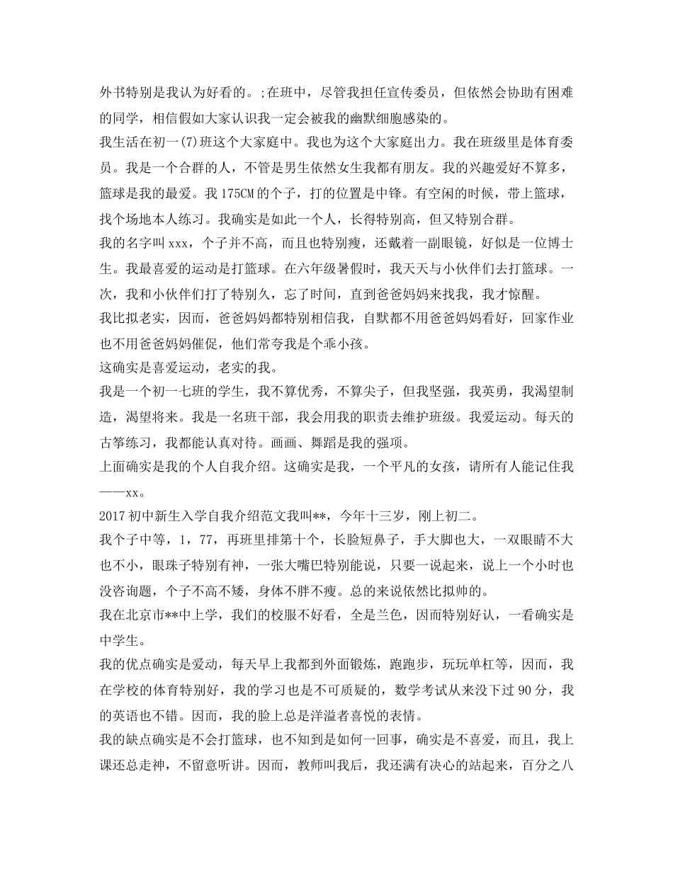 初中新生入学自我介绍参考2017 _第2页