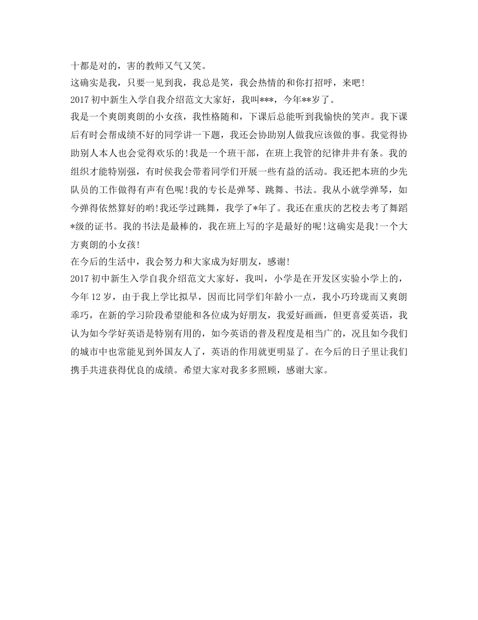 初中新生入学自我介绍参考2017 _第3页