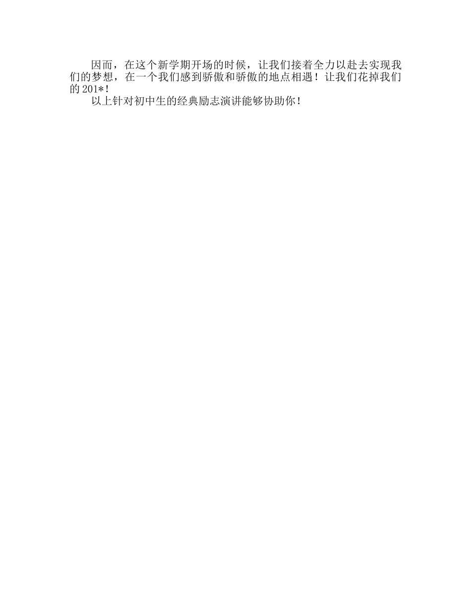 初中生经典励志范文参考发言稿 _第2页