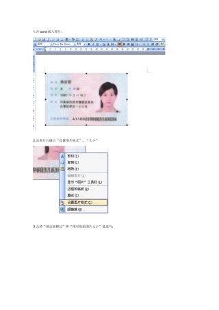 怎样把扫描好的身份证打印出实际大小