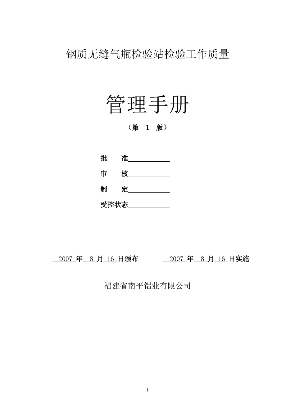 检验站管理手册(无缝)07_第1页