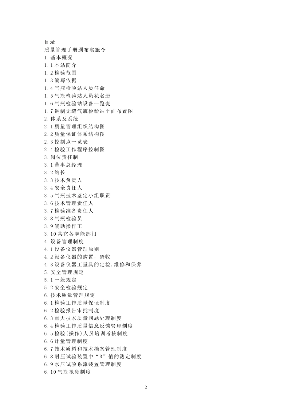 检验站管理手册(无缝)07_第2页