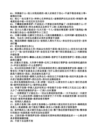 净空法师开示精华选录