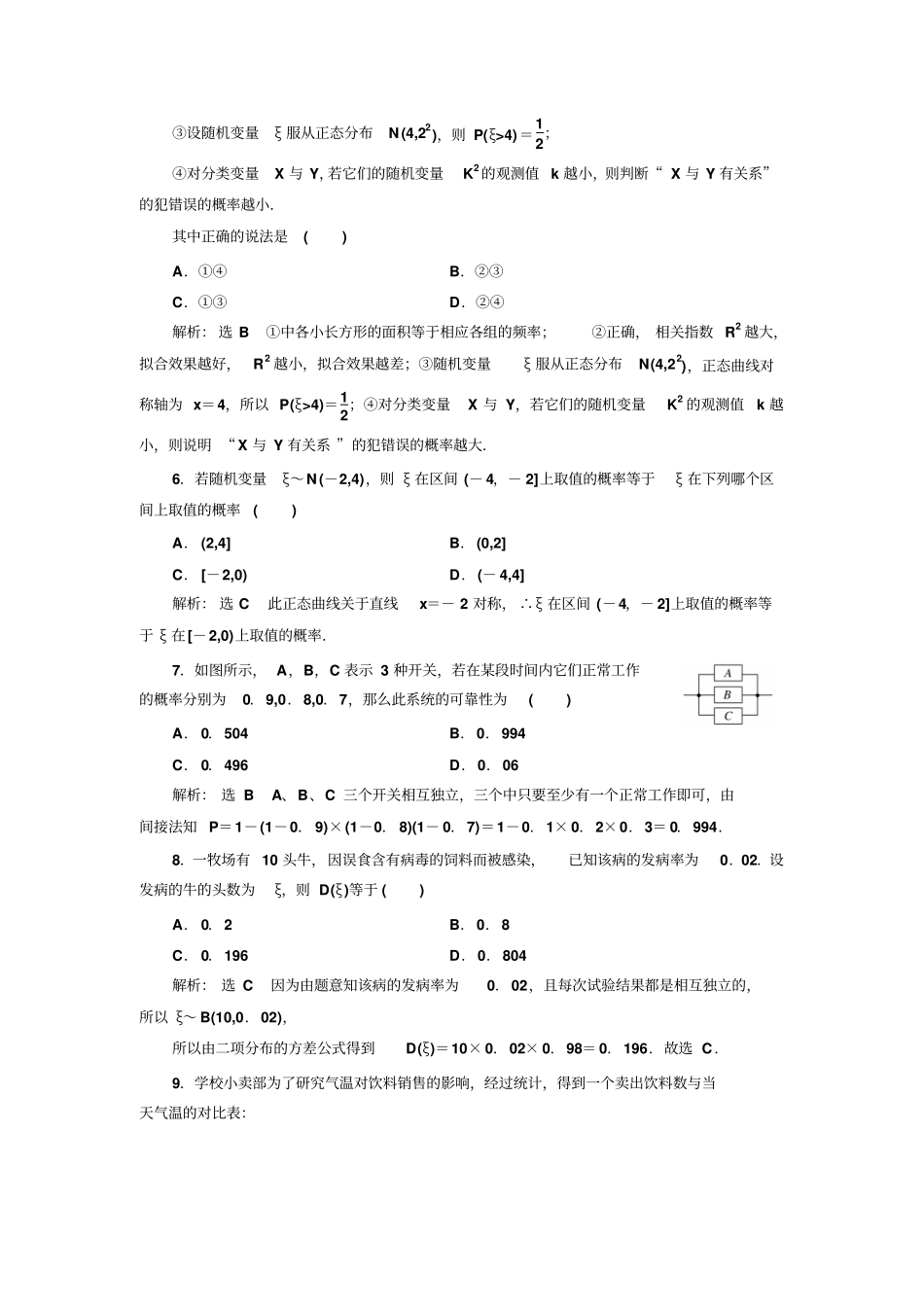 人教A版2019年高中数学选修3：模块综合检测_含解析_第2页