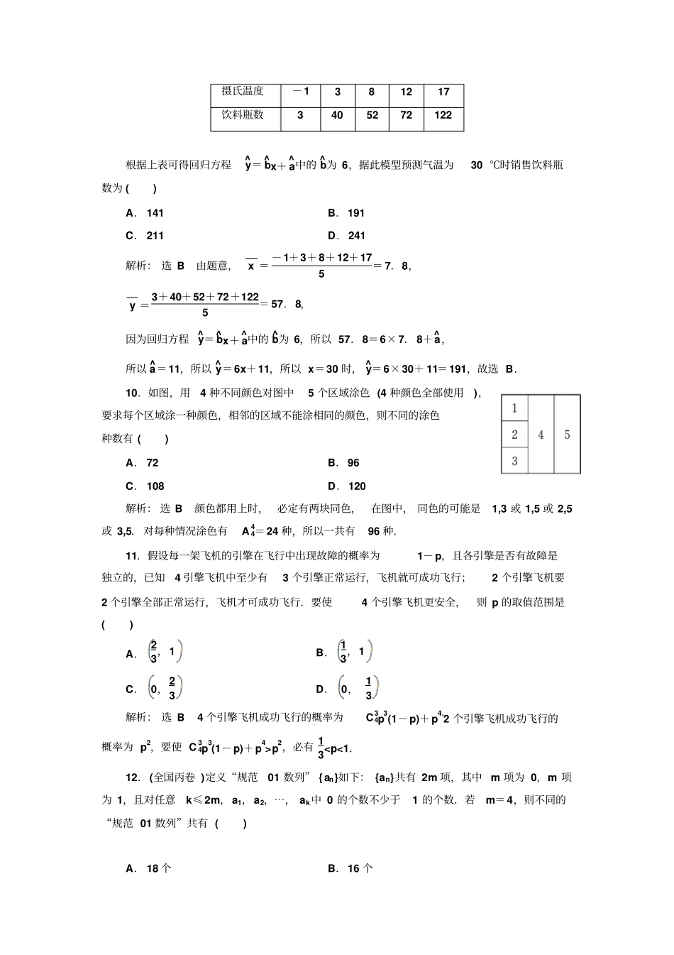 人教A版2019年高中数学选修3：模块综合检测_含解析_第3页