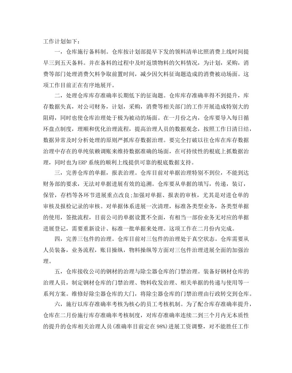 仓库管理员年度工作参考计划 _第2页