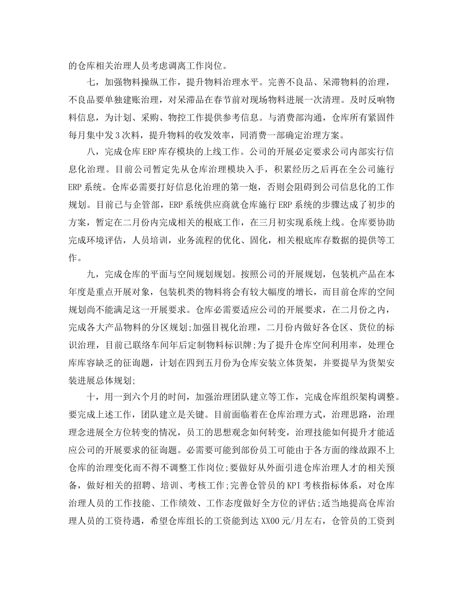仓库管理员年度工作参考计划 _第3页