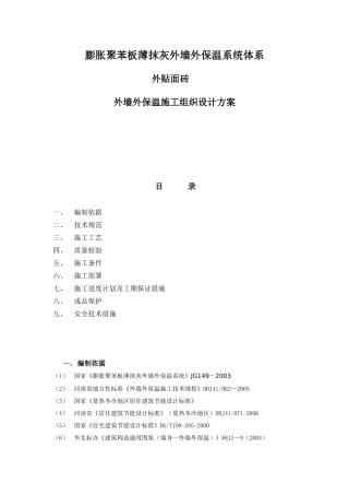 膨胀聚苯板薄抹灰外墙外保温系统体系
