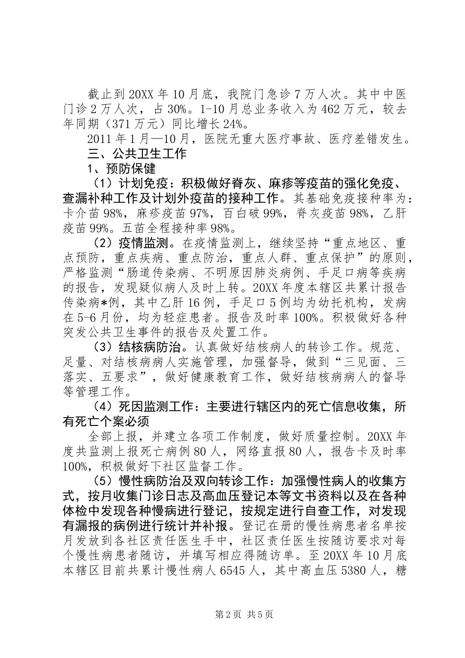 XX县区东关社区卫生服务中心工作总结及计划_第2页