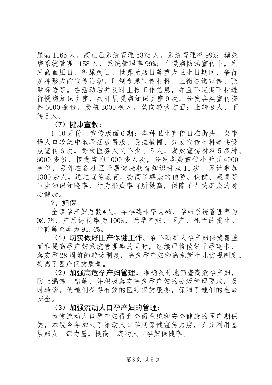 XX县区东关社区卫生服务中心工作总结及计划_第3页