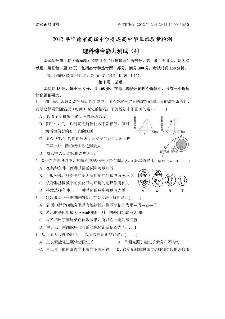 福建省宁德市高级中学普通高中毕业班质量检_第1页