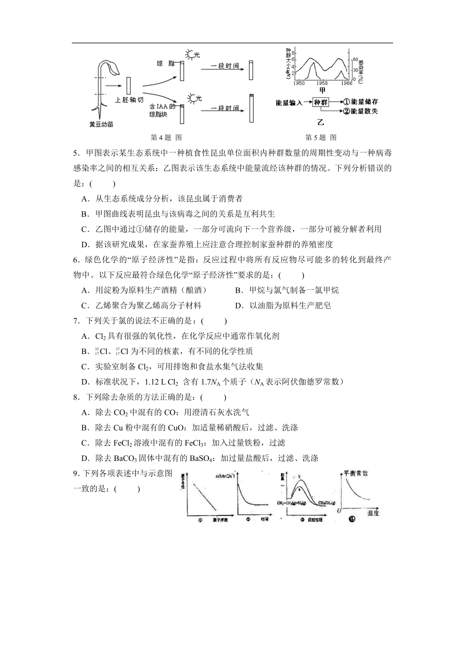 福建省宁德市高级中学普通高中毕业班质量检_第2页