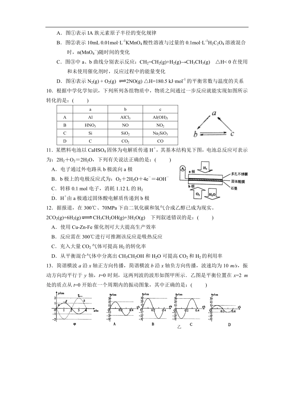 福建省宁德市高级中学普通高中毕业班质量检_第3页