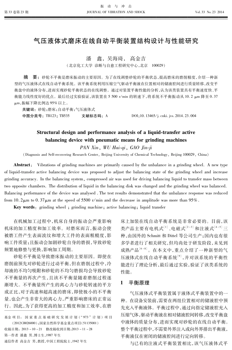 气压液体式磨床_第1页