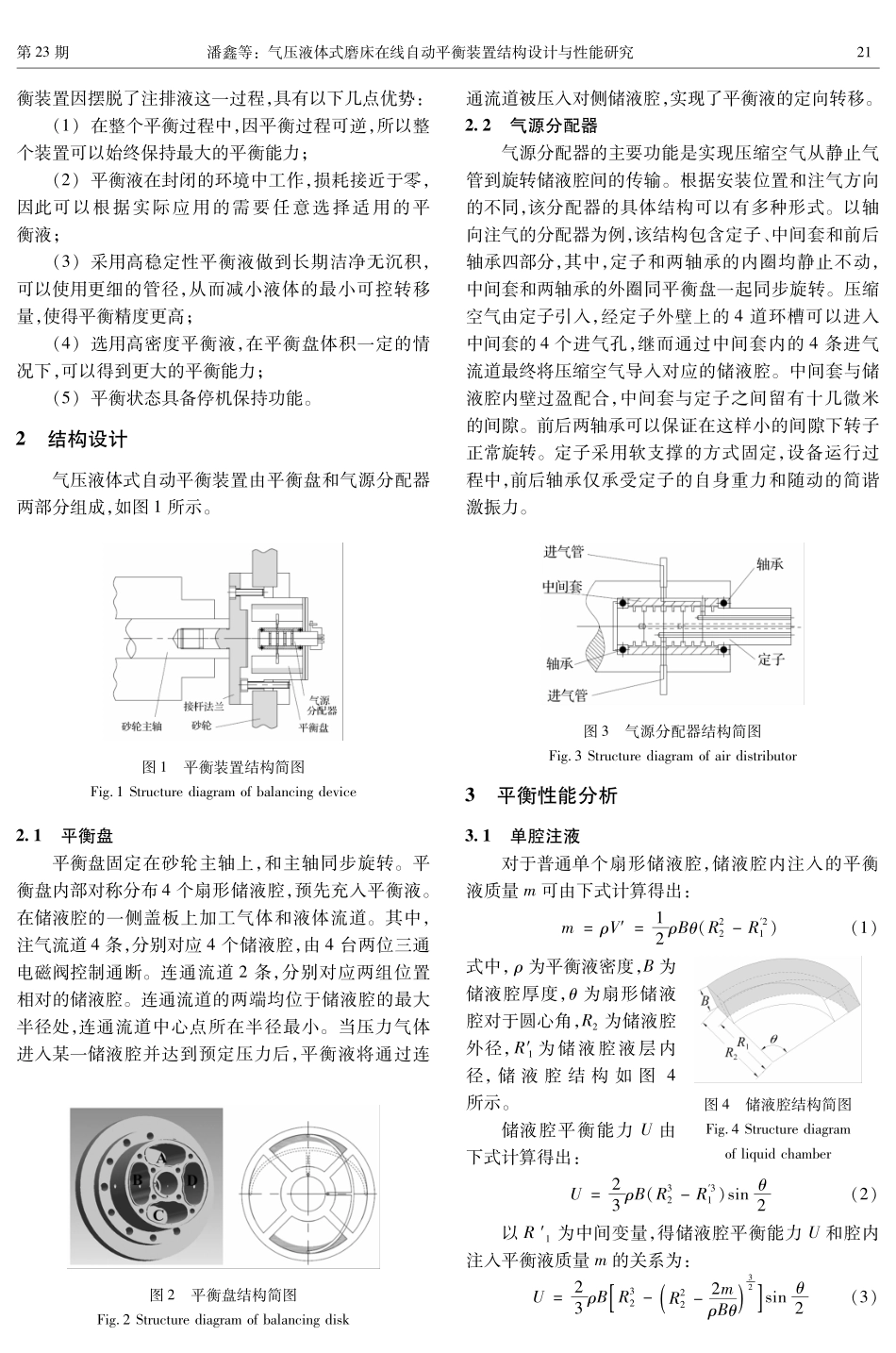 气压液体式磨床_第2页