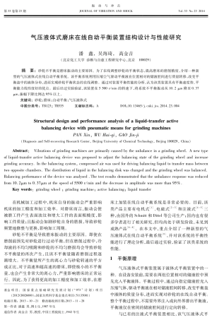 气压液体式磨床