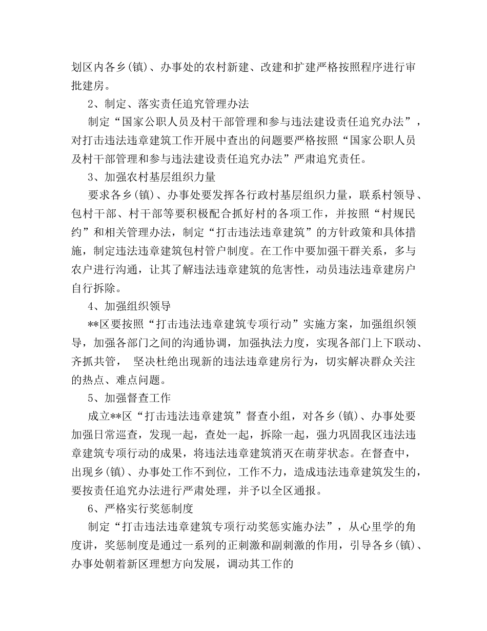拆除违章建筑工作报告两篇 _第2页