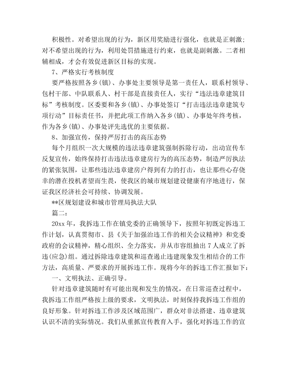 拆除违章建筑工作报告两篇 _第3页