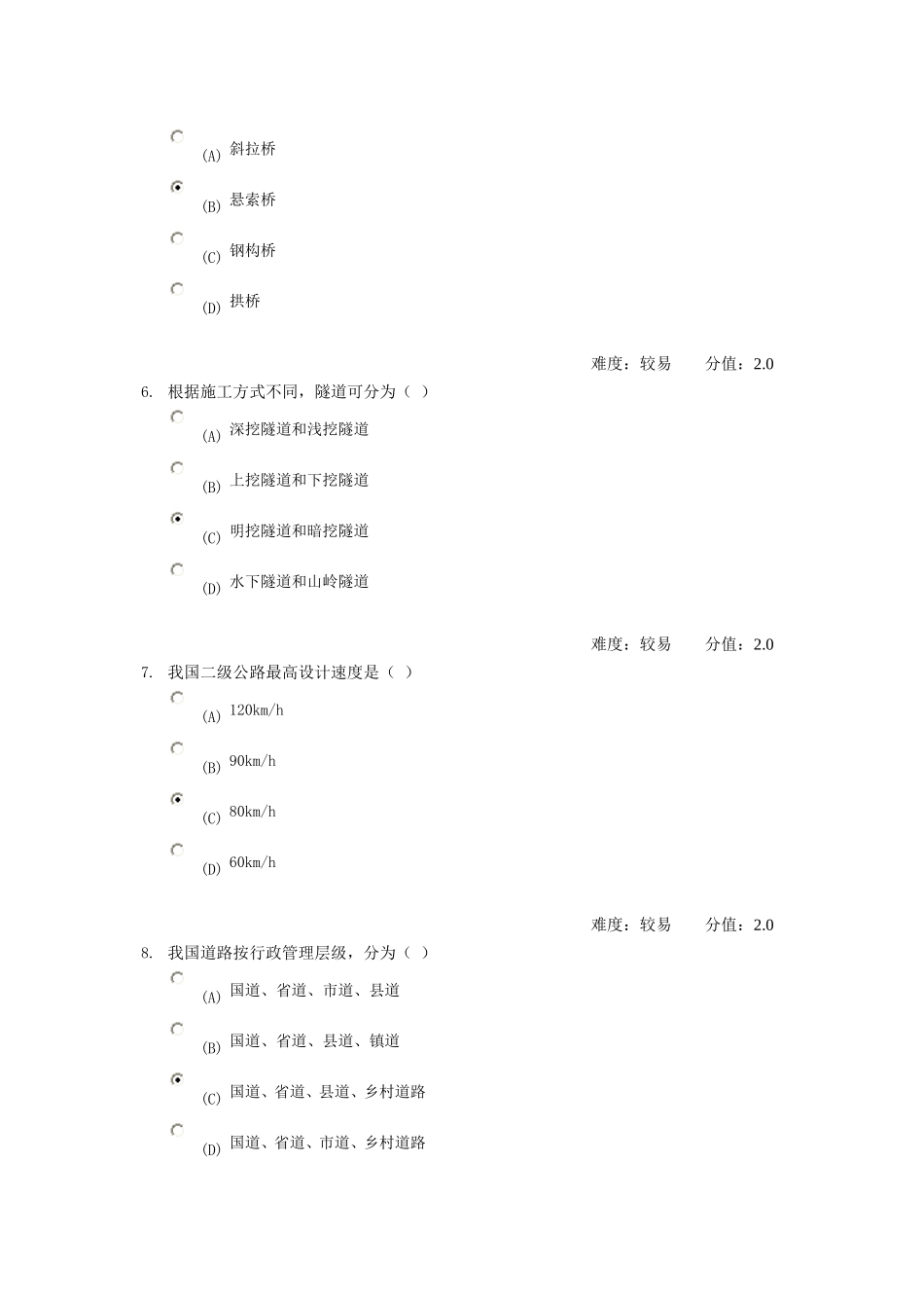 土木工程概论试题2_第2页
