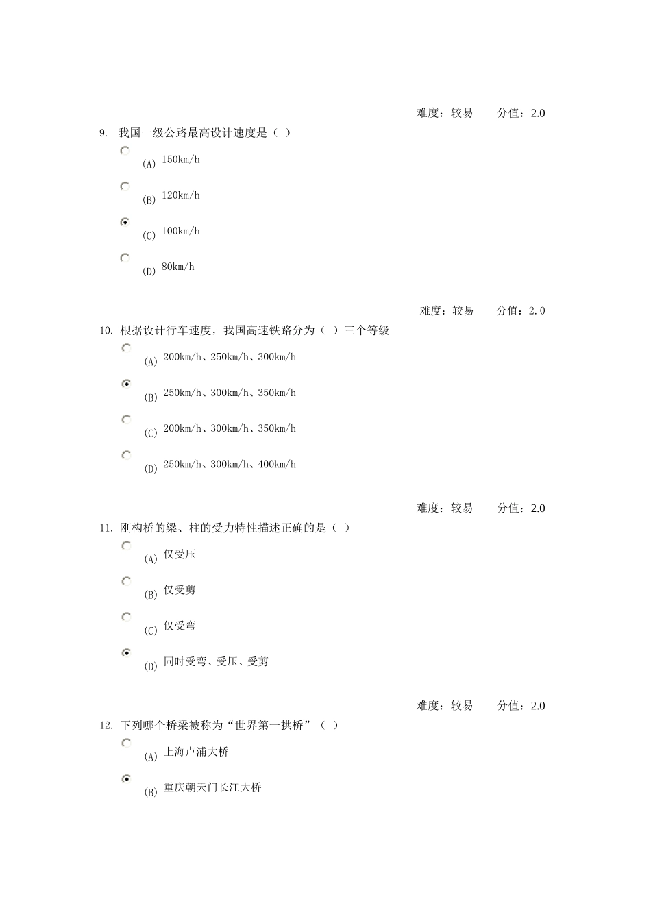 土木工程概论试题2_第3页