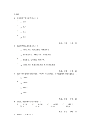 土木工程概论试题2