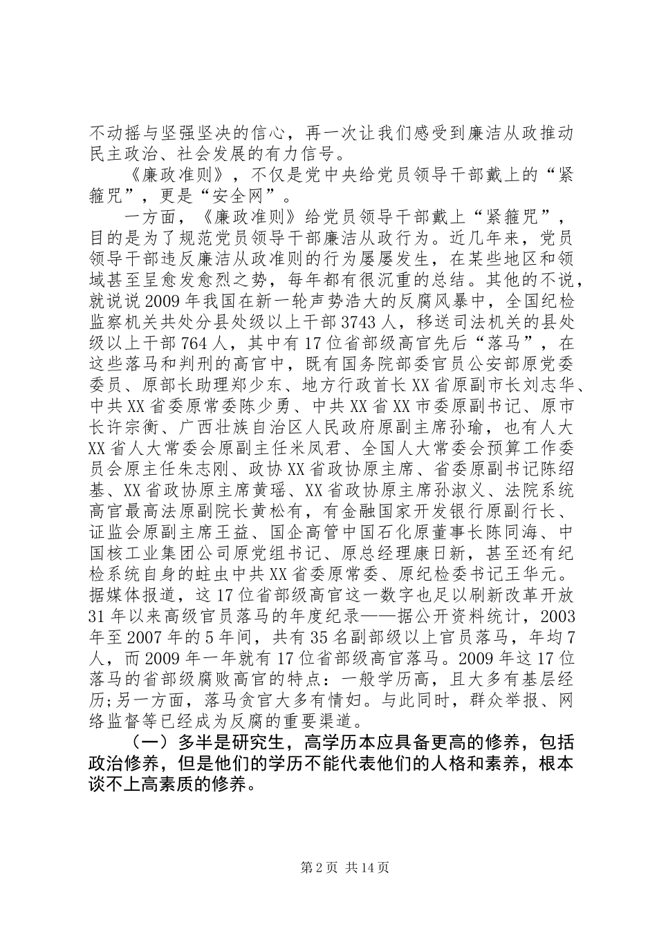 党风廉政培训动员会领导发言_第2页