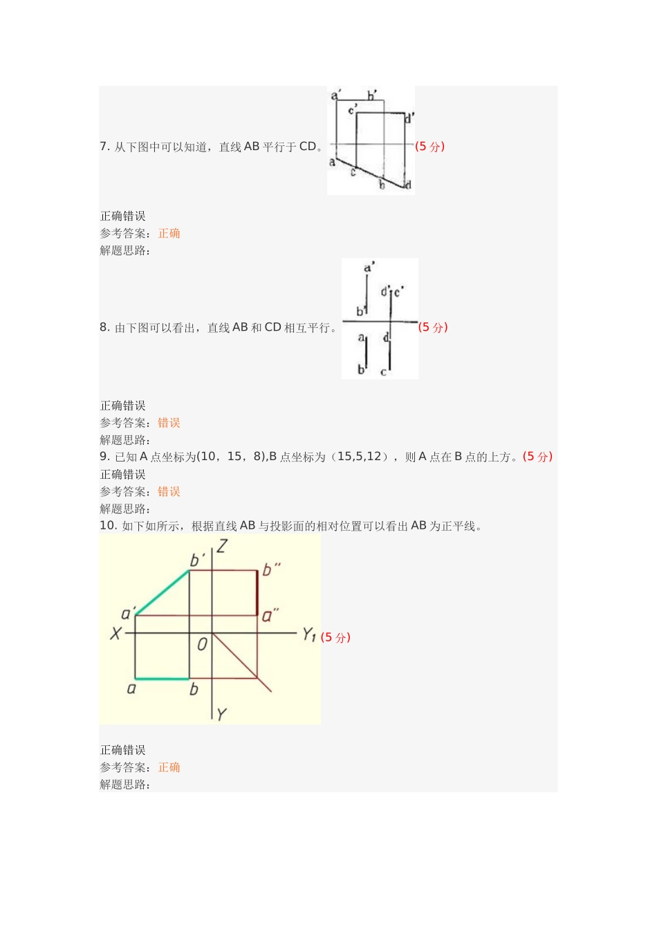 工程制图与识图(高起专)阶段性作业及答案_第2页
