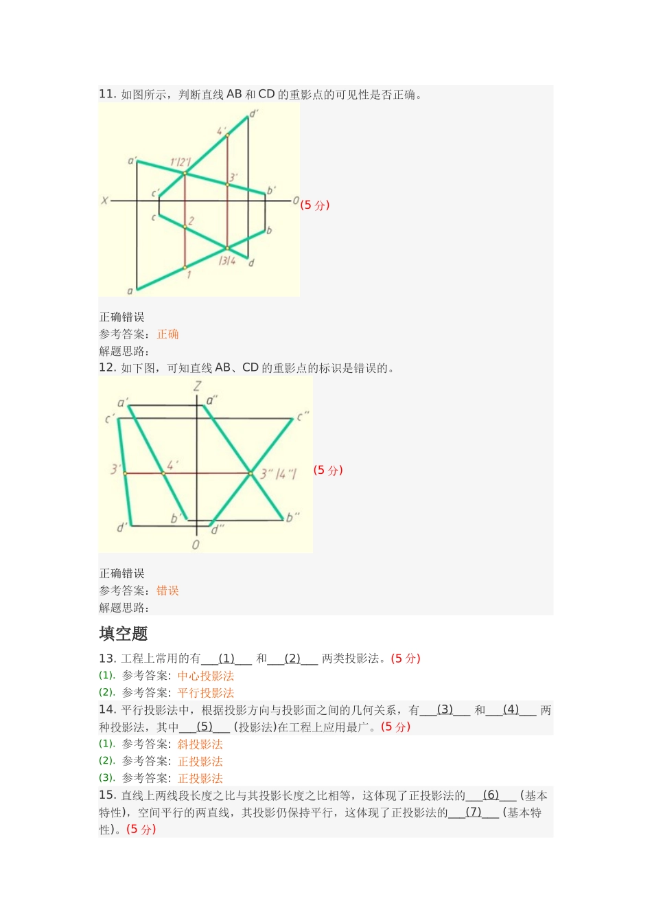 工程制图与识图(高起专)阶段性作业及答案_第3页