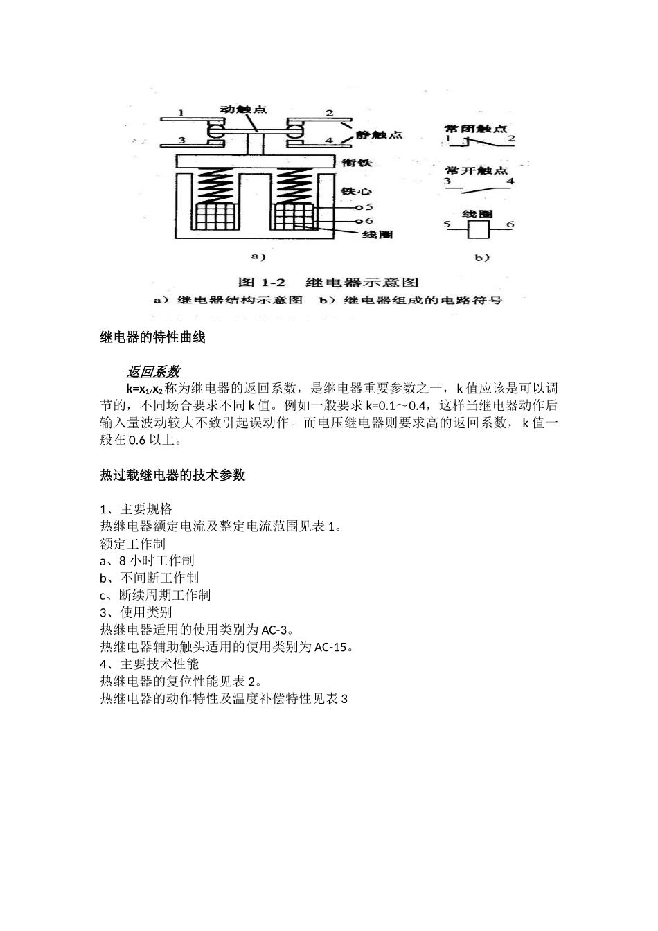 过载继电器的原理及应用_第2页