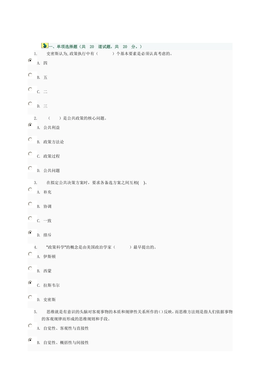 电大模拟试卷29练习题和答案_第1页