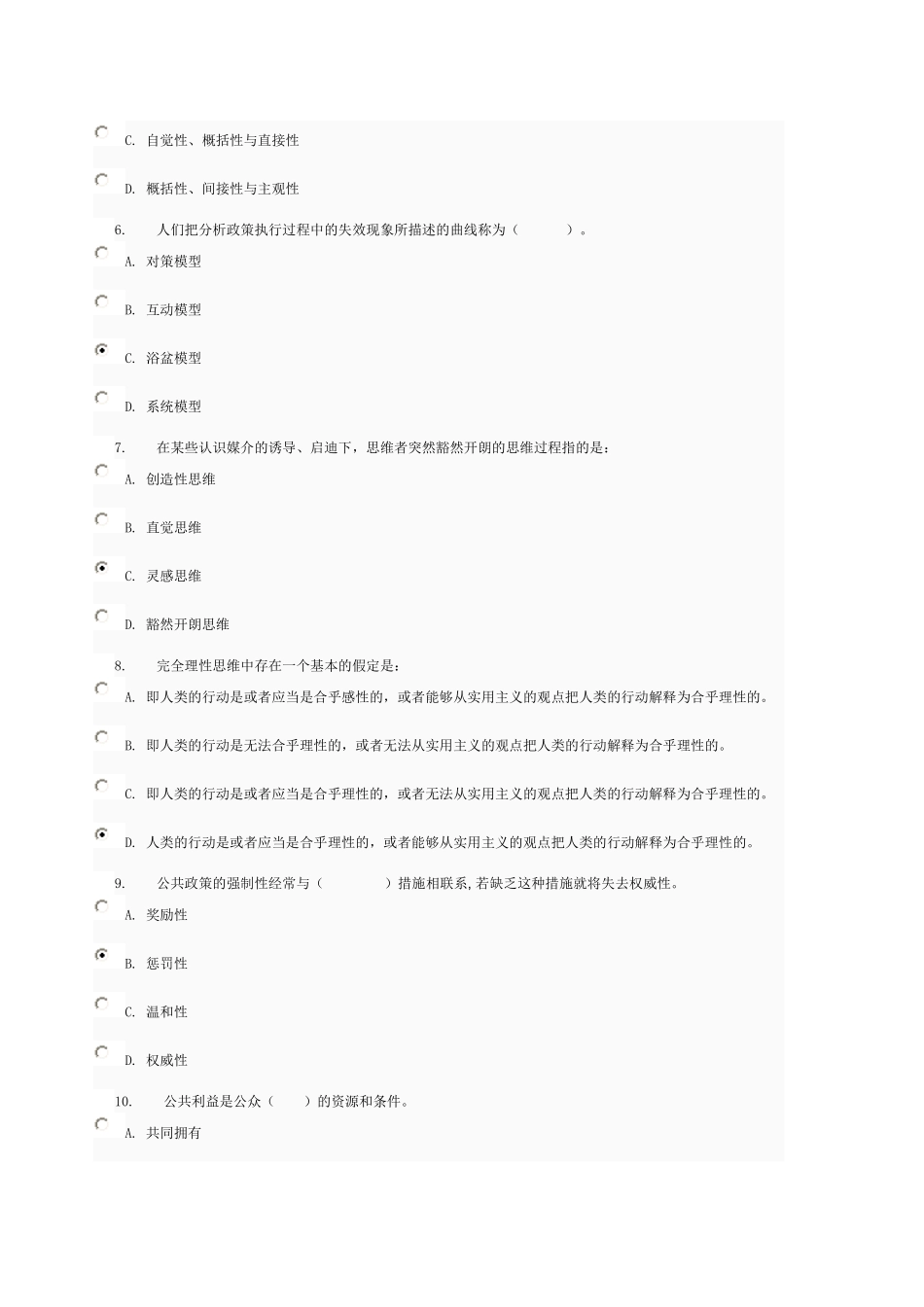电大模拟试卷29练习题和答案_第2页
