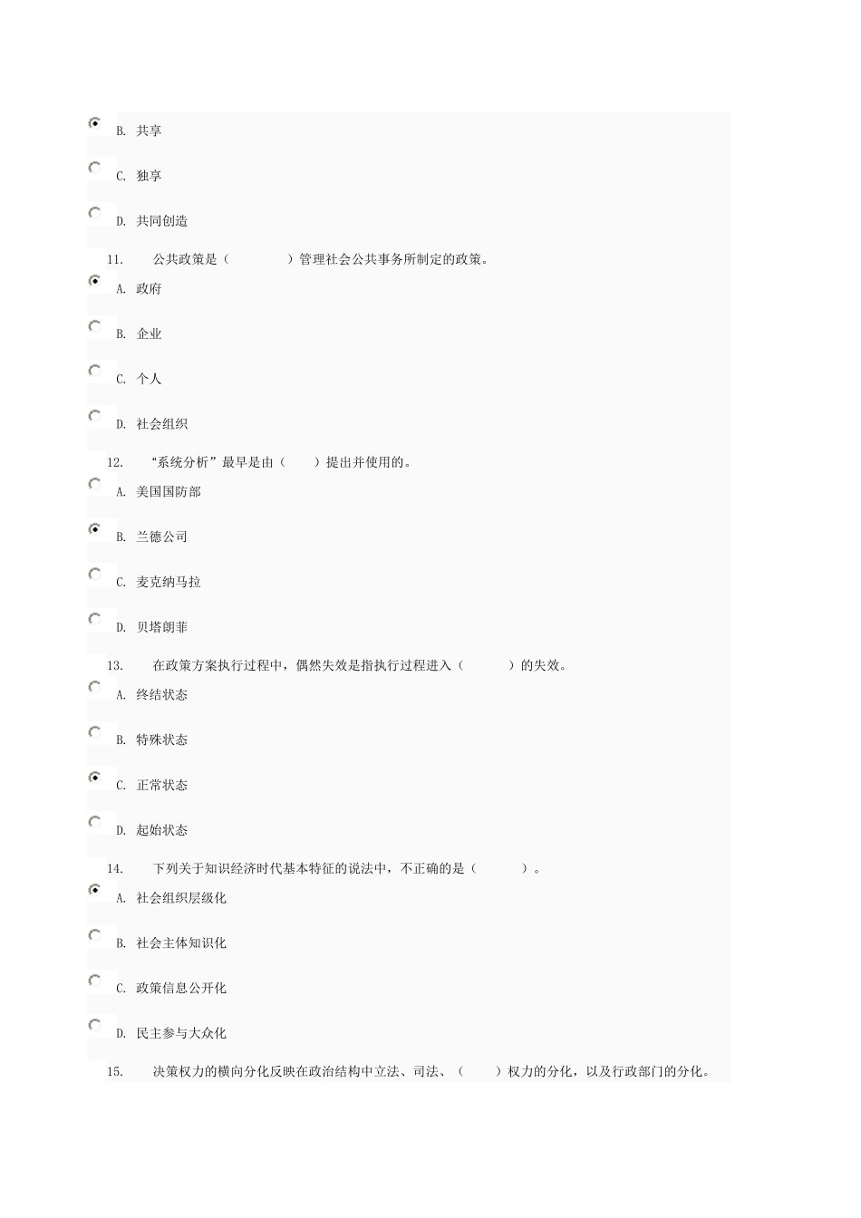 电大模拟试卷29练习题和答案_第3页