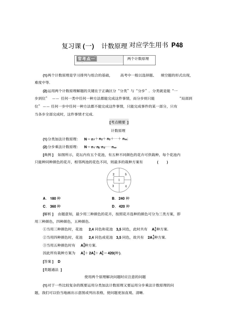 人教A版22019高中数学选修3教学案：复习课一计数原理_含解析_第1页