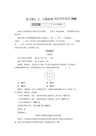 人教A版22019高中数学选修3教学案：复习课一计数原理_含解析