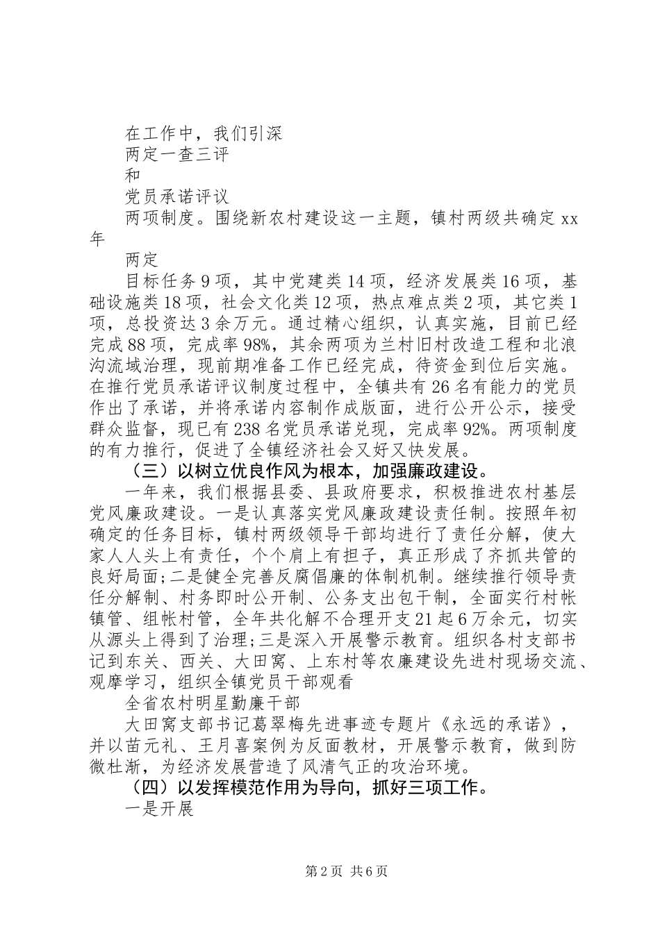 党支部书记年终个人述职报告_第2页