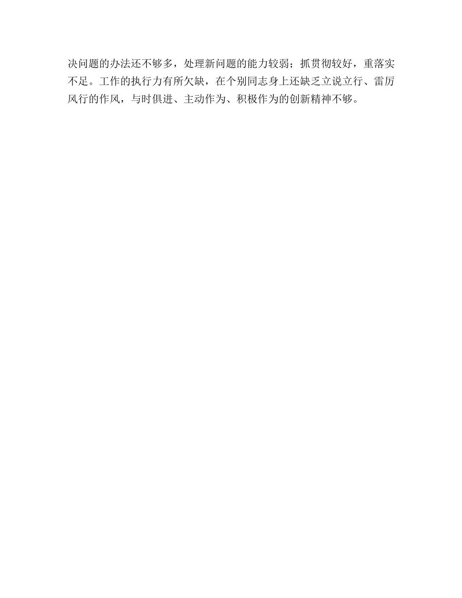 财政办践行科学发展观分析检查报告 _第3页