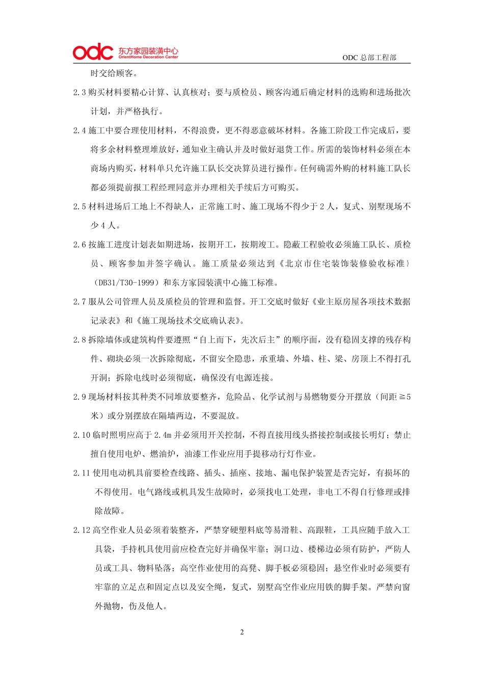 施工人员日常行为准则.file_第2页