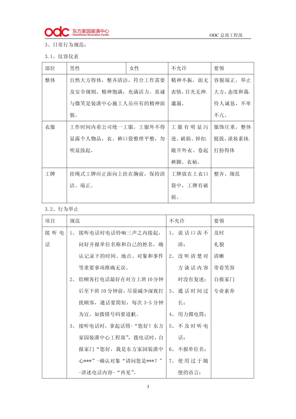 施工人员日常行为准则.file_第3页