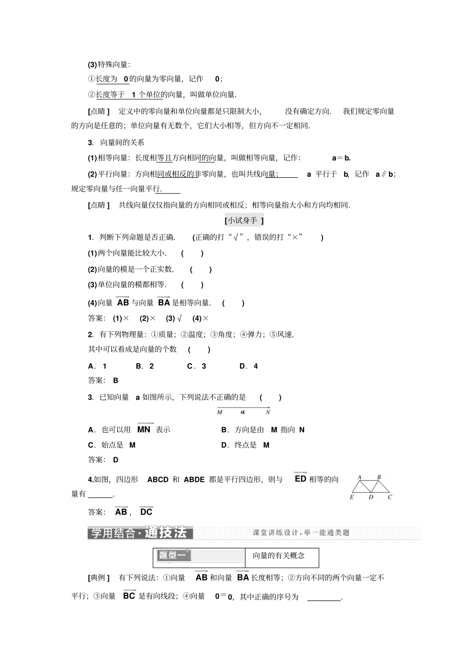 人教A版2019高中数学必修4讲义：1平面向量的实际背景及基本概念_含答案_第2页