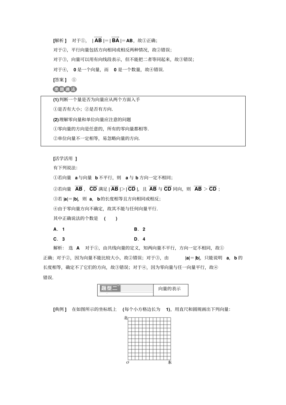 人教A版2019高中数学必修4讲义：1平面向量的实际背景及基本概念_含答案_第3页