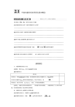 人教A版2019高中数学必修4讲义：1平面向量的实际背景及基本概念_含答案