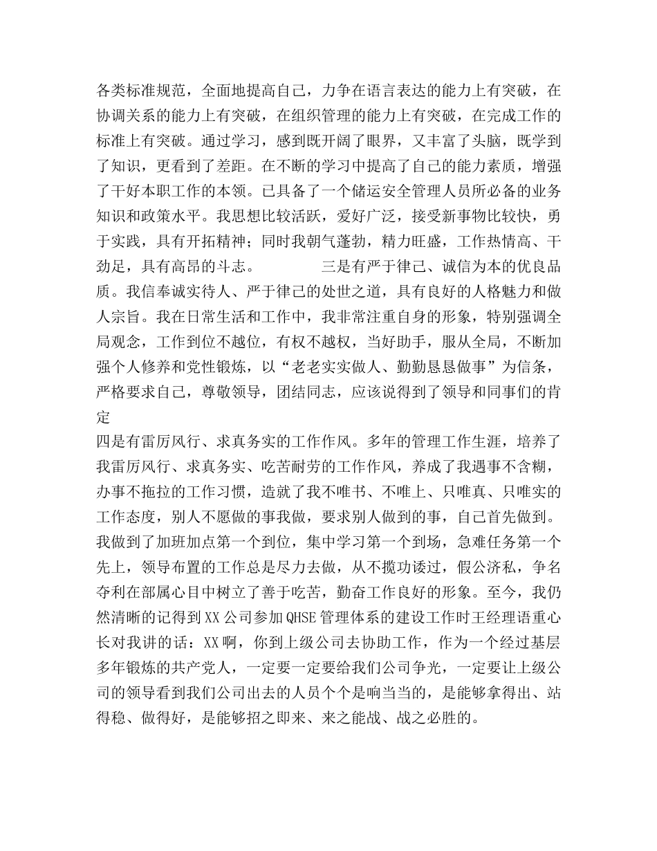 储运安全环保科副科长竞聘报告 _第2页