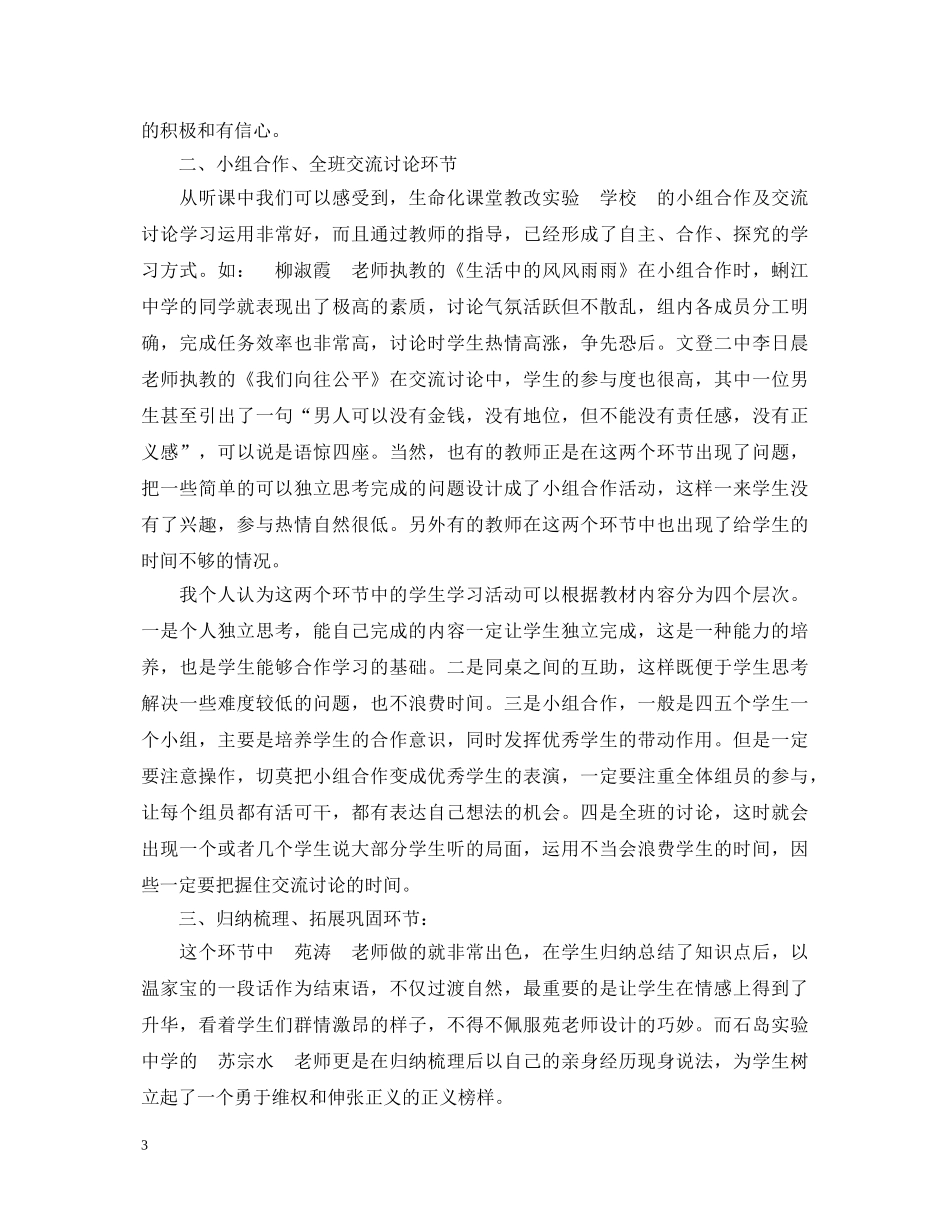 初中思想品德听课心得3篇_思想品德课听课心得体会 _第3页